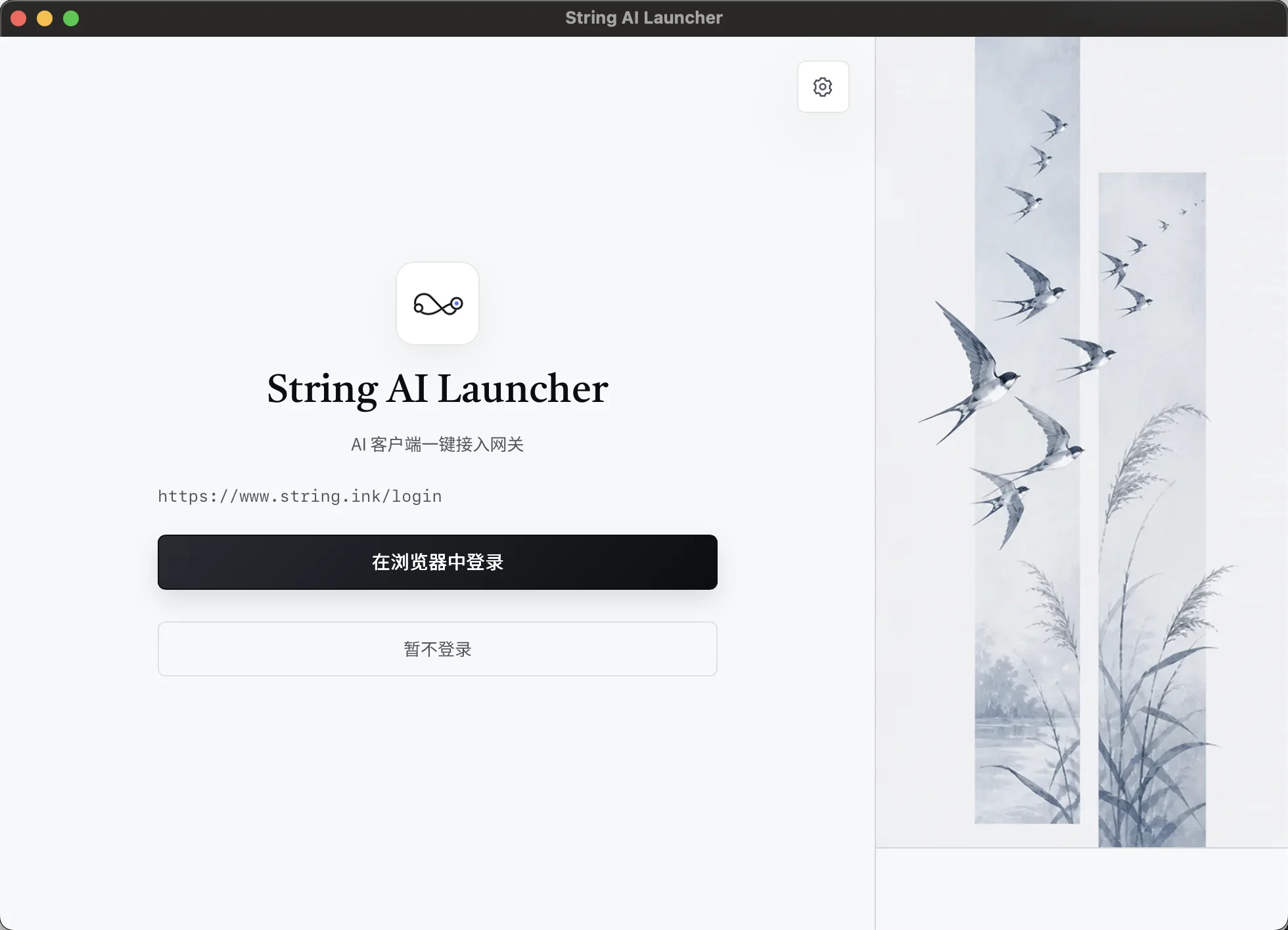 String AI Launcher sign-in screen